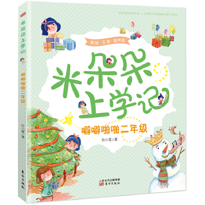 正版新书]噼噼啪啪2年级任小霞 著 著9787506095297