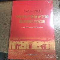 正版新书]中国共产党领导下的税收理论与实践国家税务总局978756
