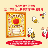 [M]这是苹果吗也许是吧-9787542253767