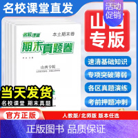 英语[人教版] 八年级下 [正版]山西专版2024版期末真题卷初中七年级八年级下册测试卷全套语文数学英语物理初一二基础专