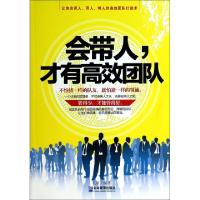 正版新书]会带人才有高效团队孔隆9787516407899