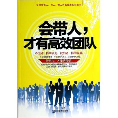 正版新书]会带人才有高效团队孔隆9787516407899