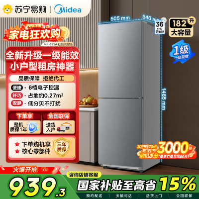 [自营]美的冰箱182升两门一级能效家用小户型小冰箱低噪音真省电冷藏冷冻双温不占地新款MR-191A 钛钢灰以旧换新国补