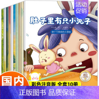 ["真棒,宝贝"好习惯养成]名家大奖绘本(注音版)10册 [正版]获奖绘本猜猜看宝贝阅读课外书必读老师经典幼小衔接幼儿园