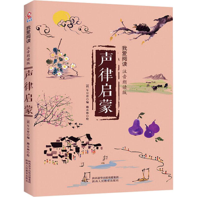 [M]声律启蒙-9787545059106