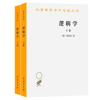 音像逻辑学(上下卷)共2册(德)黑格尔|译者:杨一之