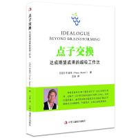 正版新书]点子交换:达成期望成果的工作法牛培生(PepeNummi)9