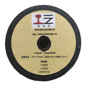 苑合厉 打磨变径砂轮 150*75*M20(直径150mm厚度75mm) 个