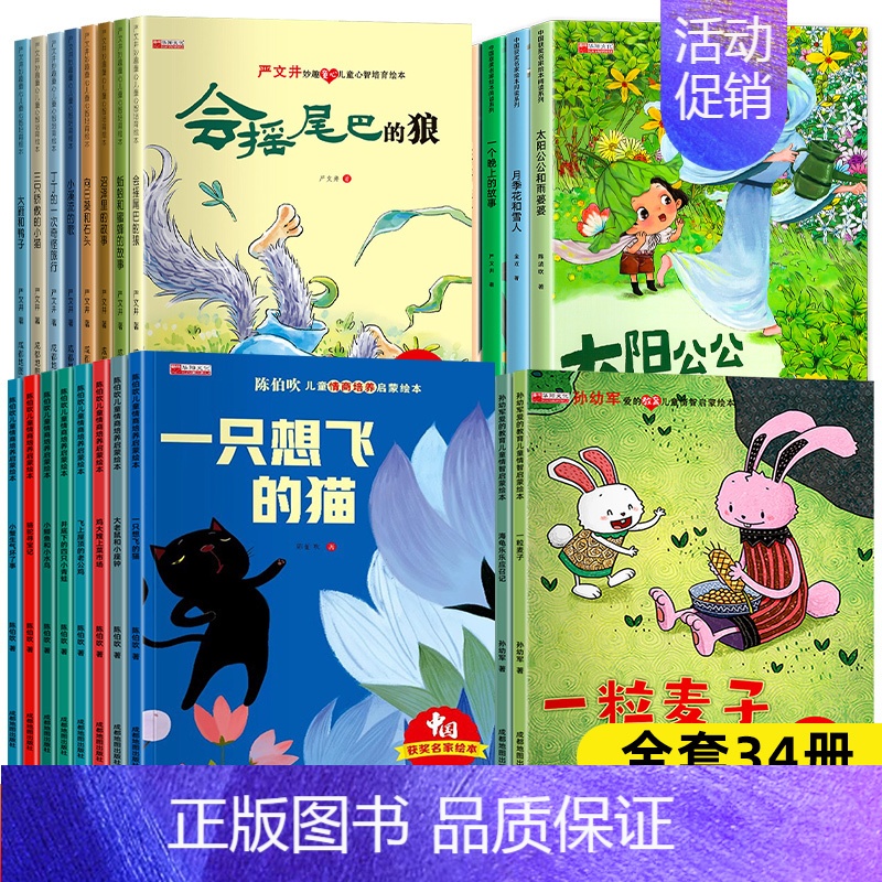 [第①+②+③+⑥辑]名家获奖绘本 全34册 [正版]中国名家获奖绘本儿童绘本3一6–8岁 经典童话绘本4-5岁幼儿园绘