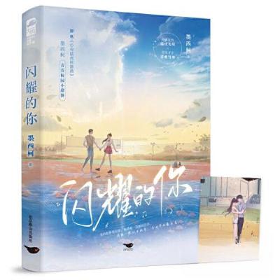 正版新书]闪耀的你墨西柯;大鱼文化9787540267957