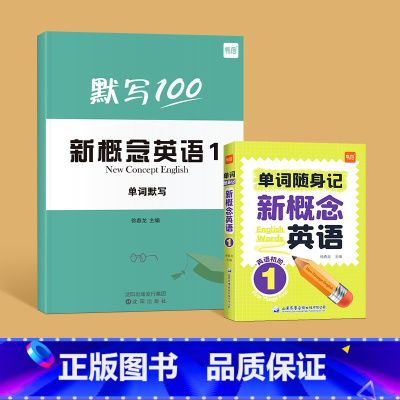 单词[口袋书+默写本]第1册 小学通用 [正版]易蓓新概念英语1-2册单词口袋书单词书短语句子速记音节拆分日常便携随时学