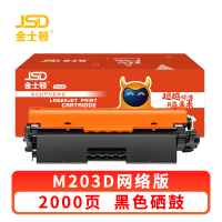 金士顿 硒鼓M203D 支