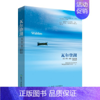 [正版] 瓦尔登湖 朗读者阅读 整个世界阅读和怀念的的书 文学 散文/随笔/书信 书籍