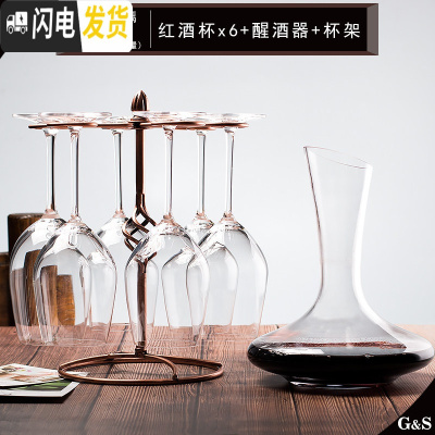 三维工匠水晶玻璃葡萄酒杯醒酒器欧式高脚杯红酒杯套装2/4/6个家用 6支+古铜杯架+醒酒器