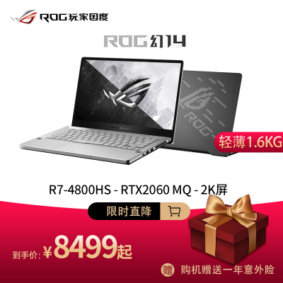 ROG玩家国度幻14星空白非LED版轻薄商务办公设计师14英寸2K屏笔记本电脑60HzAMD锐龙R74800HSRTX2060MQ/24G/512G固态