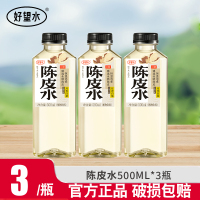 好望水陈皮水500ml*3瓶0脂0能量0添加糖健康养生植物饮料