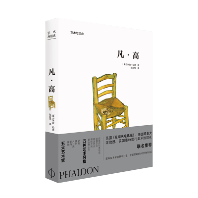 醉染图书凡.高/艺术与观念9787559200167