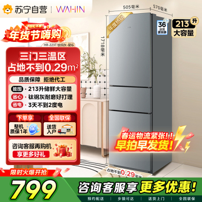 [苏宁自营]美的冰箱出品华凌三门电冰箱节能低音三门三温三开门小型家用租房冷冻冷藏小冰箱HR-223T