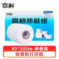 京利 热敏纸80mm*200m 卷