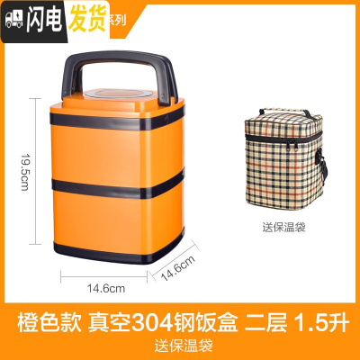 三维工匠保温饭盒超长保温3层便携不锈钢多层便当盒成容量手提学生桶 真空桔色2层款(保温袋)