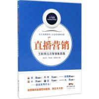 直播营销:互联网经济营销新思路