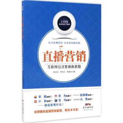 直播营销:互联网经济营销新思路