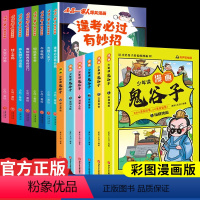 [全14册]小品一家人漫画+漫画鬼谷子6册 [正版]全8册小品一家人爆笑漫画书全套 让孩子从手机迷变成小书虫的漫画版书籍