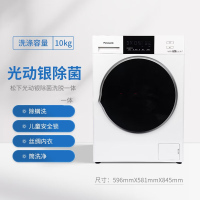 松下10kg全自动滚筒洗衣机 光动银除菌 温水泡沫净 BLDC变频电机 白色XQG100-NVAE XQG100-NVA