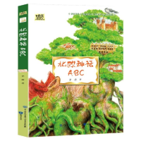 正版新书]北欧神话ABC·快乐读书吧矛盾著文童文学小学生课外读物