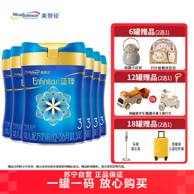 美赞臣蓝臻幼儿配方奶粉含乳铁蛋白(12-36月龄.3段)820gx6罐