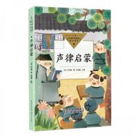 正版新书]声律启蒙[清]车万育 著;邓启铜 注9787570223091