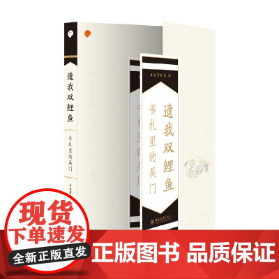 遗我双鲤鱼 书札里的吴门 上海博物馆 著 绘画