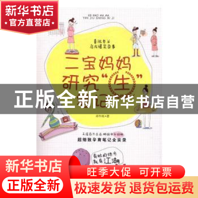 正版 二宝妈妈研究“生”笔记:有肚的地方就有江湖 牵牛妈著 中国