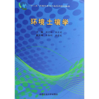音像环境土壤学胡宏祥,邹长明 编