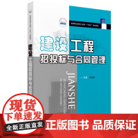 建设工程招投标与合同管理