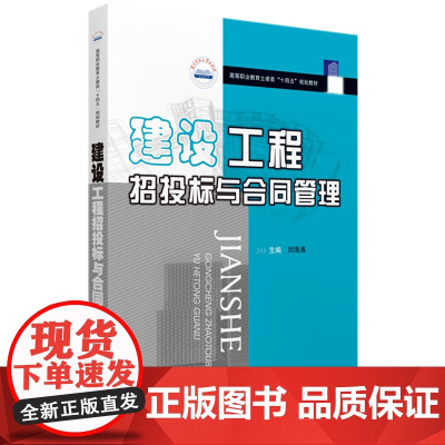 建设工程招投标与合同管理