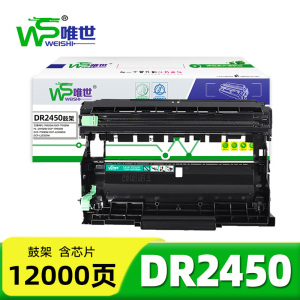 唯世 硒鼓DR2450 支