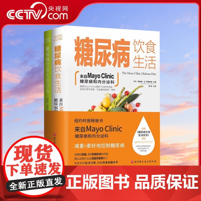 [央视网]糖尿病饮食生活 附赠糖尿病饮食生活日志 糖尿病饮食生活方式书 控糖食物饮食养生健康书籍 家庭保健养生读物书籍