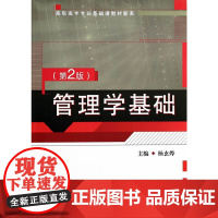 管理学基础