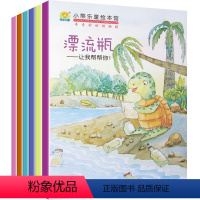 全套6册 [正版]全6册奇奇妙妙动物镇儿童情商培育教育管理绘本图画书儿童早教故事书2-3-4-5-6岁宝宝故事书亲子启蒙
