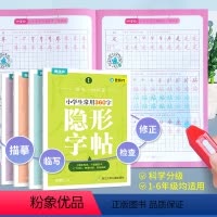 隐形字帖:小学生常用360字(全4册) [正版]阅森林隐形字帖小学生常用360字全套 小学生常用字帖一年级练字帖二三四五