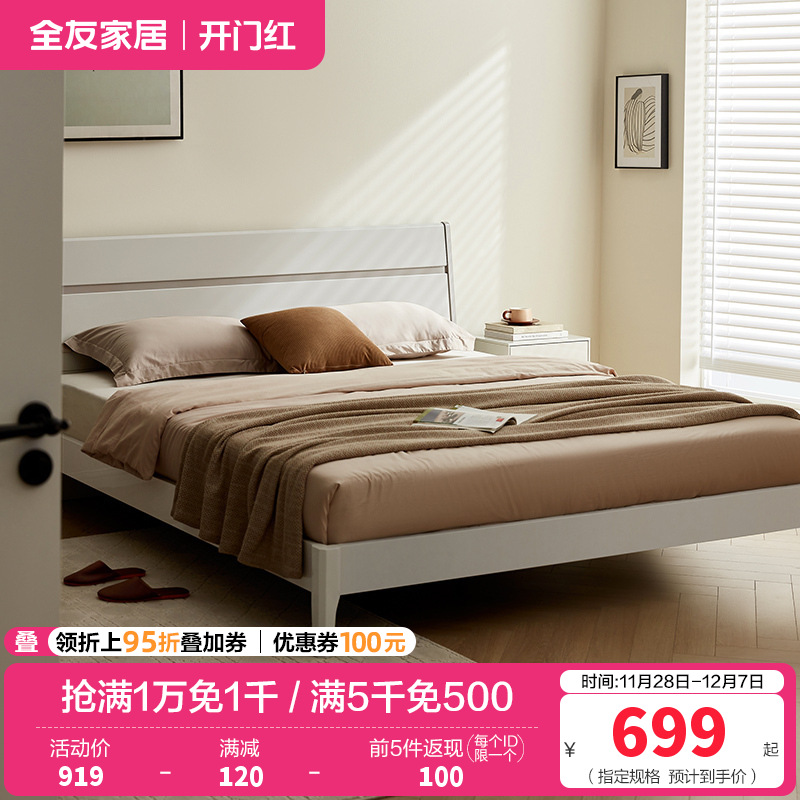 全友家居 现代简约双人床 高脚实木床腿 卧室大床婚床 卧室家具