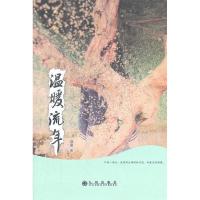 正版新书]温暖流年沈意著9787510810435