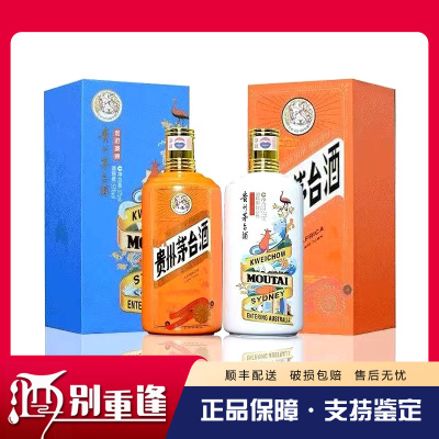 [酒别重逢]贵州茅台酒 走进澳洲非洲53度375ml*2瓶酱香型白酒