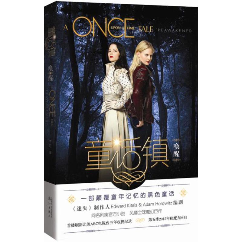 正版新书]童话镇(美)爱德华·凯特西斯(Edward Kitsis),亚当·霍洛