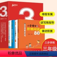 三年级寒假15天读写练套装 [正版]小学生三年级寒假15天语文读写专项训练4本套装小学生必背古诗词84+84首写好作文就
