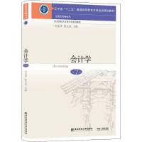 醉染图书会计学 第7版9787565443022