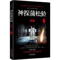 正版新书]神探蒲松龄滕达 著9787536078642