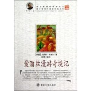 正版新书]爱丽丝漫游奇境记江海 编译9787305088223