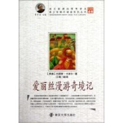 正版新书]爱丽丝漫游奇境记江海 编译9787305088223